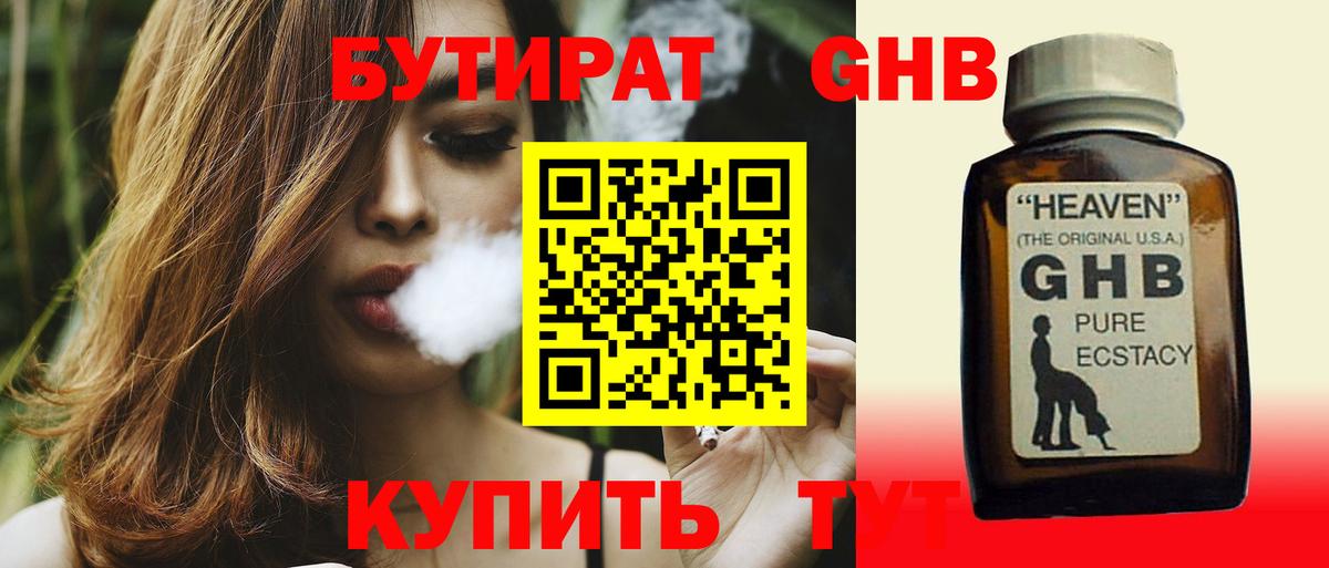 БУТИРАТ 1.4BDO Димитровград
