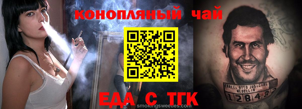 Еда ТГК марихуана  Вход с VPN  Димитровград 