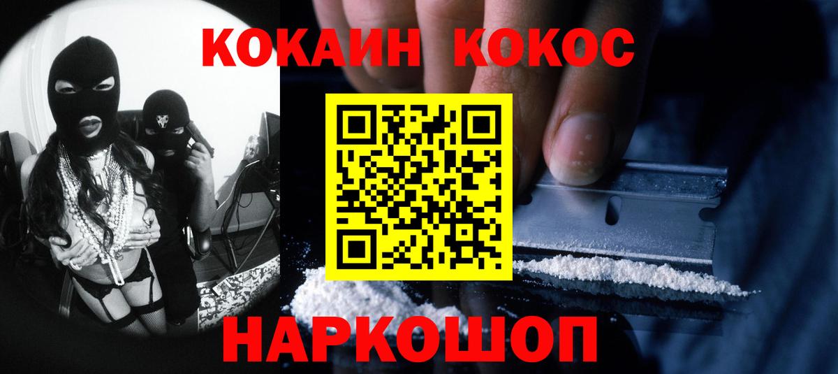 Cocaine Колумбийский  Вход с VPN  Cocaine FishScale  КОКАИН  Димитровград 