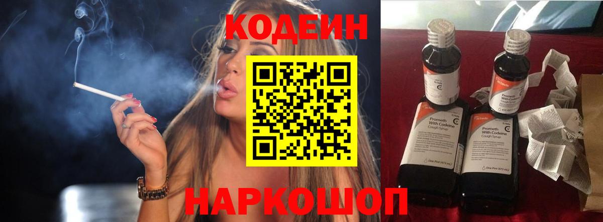 Кодеин напиток Lean (лин) Димитровград