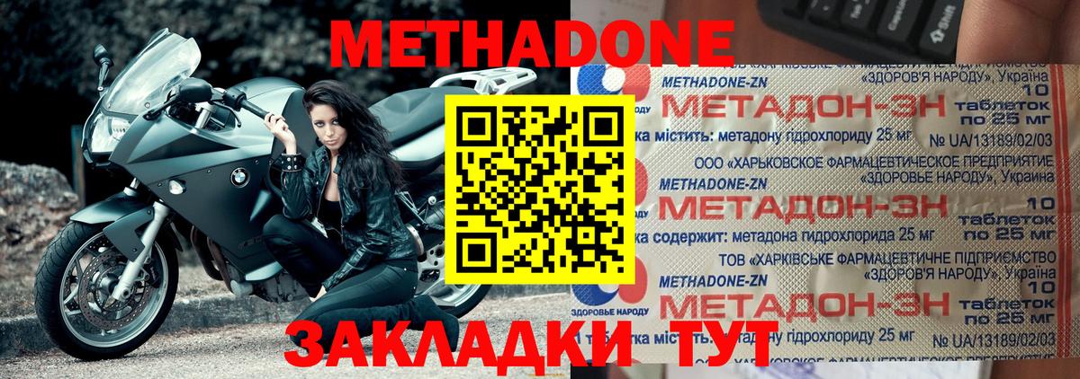 Димитровград  Метадон мёд  Метадон кристалл  Вход с VPN 